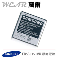 葳爾洋行 Wear Samsung EB535151VU【原廠電池】附保證卡，Galaxy S Advance i9070