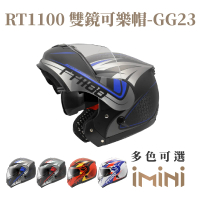 【ASTONE】RT1100 GG23 可掀式 安全帽(可掀式 眼鏡溝 透氣內襯 內墨片)