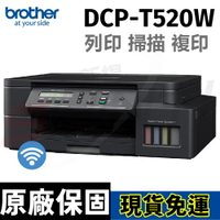 brother DCP-T520W 威力印大連供 六合一高速Wifi複合機 另有T220/T420W/T820DW/T920DW