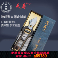 【台灣公司 可打統編】日本原裝進口 天壽修枝剪安來鋼鍛造大師專業盆景 果樹修枝剪定鋏