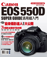 【電子書】Canon EOS 550D活用超入門