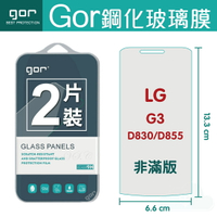 GOR 9H LG G3 鋼化 玻璃 保護貼 全透明非滿版 兩片裝【APP下單最高22%回饋】