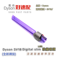 Dyson 原廠配件 LED 隙縫清潔吸頭 V7 V8 V10 V11 Digital slim 戴森 吸塵器