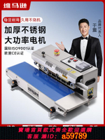 【台灣公司 可打統編】維馬遜SF150 不銹鋼自動連續封口機商用全自動塑料薄膜鋁箔袋包裝袋pe袋茶葉專用月餅熱熔塑封大型工業熱封機