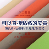 自粘皮革面料沙發修補貼補丁汽車內飾皮床座椅翻新軟包硬包裝飾皮【不二雜貨】