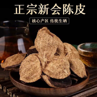 新会陈皮250-500g老陈皮干泡茶煲汤5年10年15年陈皮茶老橘皮Xinhui Chenpi 250-500g Old Chenpi Dried for Tea and Soup 5 Years 1