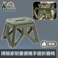 【GoPeaks】探險家戶外露營耐重便攜折疊椅/輕便手提摺合椅 軍綠色