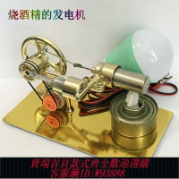 {臺灣公司貨 可打統編}羅橋斯特林發動機發電機蒸汽機物理實驗科普科學制作發明玩具模型