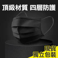 【魔小物】獨立包裝四層活性碳防塵防護清淨口罩 非醫用口罩 非立體口罩-黑色