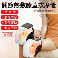 關節紅光熱敷 氣壓式膝蓋按摩儀 Pro 美腿(護膝 熱敷 三用關節按摩 膝蓋按摩器)
