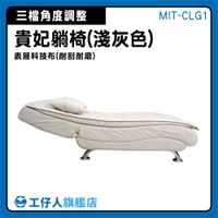 【工仔人】懶人椅 沙發椅 單人椅 折疊沙發 單人沙發床 MIT-CLG1 推薦 家具