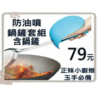 @貨比三家不吃虧@ 廚房防油濺鍋鏟套 附鍋鏟 防油護手套 炒菜不怕燙手 隔熱墊 防護套 防油噴 廚房鍋鏟 炒菜必備 做飯