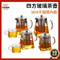 璃茶壺 方形過濾泡茶壺 高硼矽玻璃壺 不鏽鋼茶壺 耐熱大容量 泡茶壺玻璃 玻璃 304濾網