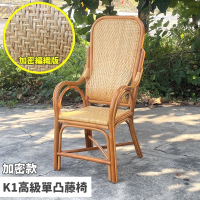 【藍色的熊】K1高級單凸藤椅(老人藤椅 人體工學設計 腰部支撐 年長者福音 教職員椅 老人椅)
