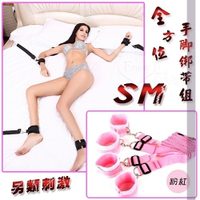 虐戀道具 情趣用品 買送潤滑液 綑綁遊戲 BDSM 全方位絨毛手腳綁帶組