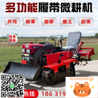 乘坐式履帶式微耕機水田農業大棚田地林地開溝播種農用旋耕機農具-杏奈生活舘