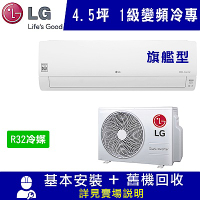 LG樂金 4.5坪 1級變頻冷專冷氣 LSU28DCO/LSN28DCO 旗艦型WIFI
