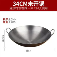 雙耳鐵鑊家用手工鐵鑊老式炒鑊圓底酒店用炒餸鑊無塗層商用大鐵鑊 平底鍋 煎鍋 炒鍋 不粘鍋 不黏鍋 易潔鍋 電磁爐適用鍋 家用廚房 34cm