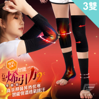 【GIAT】3雙組-石墨烯遠紅外線男女適用彈力護膝/護肘/護踝套(台灣製MIT)