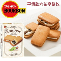 大賀屋 日本製  BOURBON 北日本 蘭姆葡萄奶油夾心餅 葡萄奶油白酒夾心餅 葡萄乾奶油餅 六花亭 J00052185