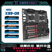 {最低價 公司貨}巨械師X99-D8雙路主板CPU套裝DDR4志強E5V3/V4處理器電腦游戲多開
