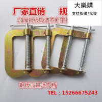 【全球優品匯】⑧比🎏木工工具G字夾F夾D形夾C型鋼板夾木工夾固定夾具磨具鍛鋼搖桿夾子木工工具雙11