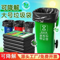 嚴選環保垃圾袋可降解大垃圾袋加厚特大防漏水戶外黑色平口垃圾袋