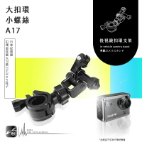 【299超取免運】【A17 大扣環 螺絲型】後視鏡扣環式支架 類GoPro運動攝影機 HERO5 ThiEYE i30 i60