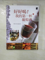 【書寶二手書T4／餐飲_ENH】好好喝！我的第一杯葡萄酒_李基泰