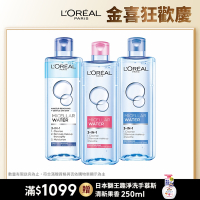 LOREAL Paris 巴黎萊雅 三合一卸妝潔顏水 任選3入組