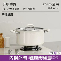 湯鑊不鏽鋼湯鑊 無塗層陶瓷 加厚家用煲湯 電磁爐燃氣 雙耳蒸煮鑊
