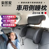 【樂居家】可自由調節車用側睡枕(大人小孩皆可用 汽車枕頭 車枕 頭枕 護頸枕 安全頭枕)