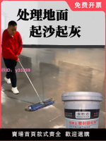 水泥地面起沙處理劑混凝土密封固化劑起灰室外地坪硬化劑滲透劑