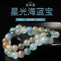 一串擁有多種顏色的海藍寶手串 多彩星光海藍寶手鏈女 送鑒定證書