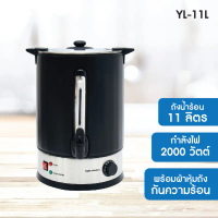 Oxygen ถังต้มน้ำไฟฟ้า รุ่น YL-11L ขนาด 11 ลิตร พร้อมผ้าหุ้มกันความร้อน เครื่องใช้ในครัว กำลังไฟฟ้า 2