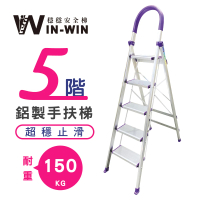 WinWin 五階梯 踏板加寬 耐重150KG(階梯/鋁梯/摺疊梯/防滑梯/梯子/家用梯/室內梯)