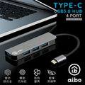 aibo T5X Type-C 鋁合金4埠HUB集線器 (USB3.0+2.0)