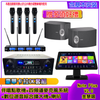 【金慧唱】Note Plus V2.0+SA-818+IF-U46+BOSE 301V(伴唱點歌機 含4TB+麥克風系統 +數位綜合擴大機+喇叭)