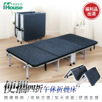 IHouse 床便攜折疊床(辦公室午睡床/單人床/看護床/鐵床/福利品)