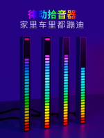 律動拾音器音頻節奏音樂跳動聲控電腦桌面裝飾RGB頻譜led功放音量家用電競房間車載旋律隨動光污染電平氛圍燈