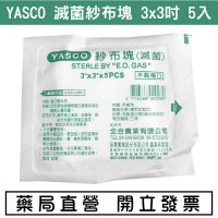 YASCO 紗布塊 (滅菌) 3x3（5片/包）