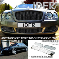 【IDFR】Bentley 賓利 Continental Flying Spur 2005~2009 鍍鉻銀 前保桿通風網 全套(賓利 車身改裝)