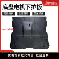 【台灣公司 可開發票】適用于特斯拉MODEL3/Y毛豆3丫底盤護板前電機塑料電池護板下護板