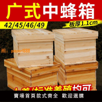【新品熱銷】工廠直降蜜蜂七框蜂箱標準框用養蜂工具中蜂1.1厘米杉木全套老式