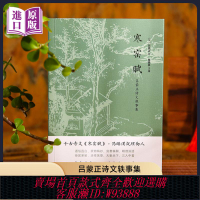 {臺灣公司貨 可打統編}【進口原版書】寒窯賦“千古奇文”呂蒙正詩文軼事集（又稱《破窯賦》《勸世章》《命運賦》《時運賦》）天有不測風云人有旦夕禍福