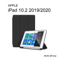 iPad 10.2 (2019/2020)帶筆槽 親膚質感三折平板皮套 平板保護套(PA230)【預購】