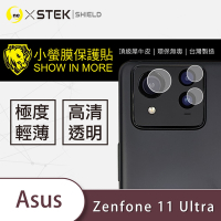 O-one小螢膜 ASUS Zenfone 11 Ultra 犀牛皮鏡頭保護貼 (兩入)