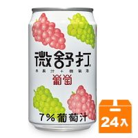 微舒打微汽泡果汁飲料 葡萄口味 320ml (24入)/箱【康鄰超市】