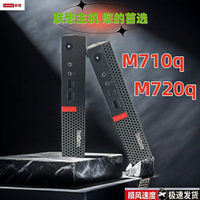 免運/可開發票 聯想m710q迷你臺式電腦原裝二手辦公家用娛樂學習主機720q