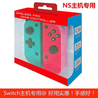 入門款switch專用遊戲手柄無線藍牙左右joycon手柄帶體感震動lite